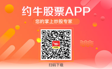 约牛股票App下载